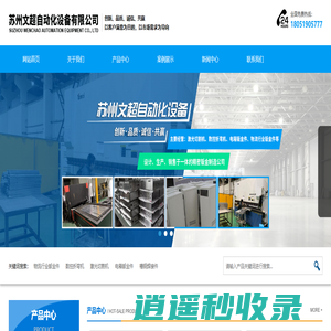 苏州文超自动化设备有限公司