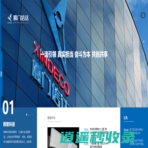 厦门信达