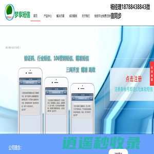 昆明短信平台_云南短信群发公司_梦享短信