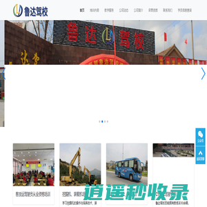 日照鲁达驾校-日照鲁达驾驶培训有限公司