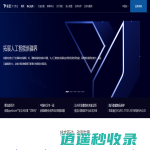 依图科技 | YITU 拓展人工智能新疆界