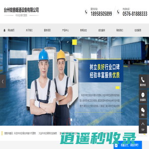 科龙中央空调台州南片代理商_大金中央空调特约经销商_富士通将军椒江区总经销_德国奈固中央净水台州市总代理_三菱重工海尔中央空调总经销_德国原装斯宝亚创直热式电热水器台州总代理-台州铵鑫暖通设备有限公司