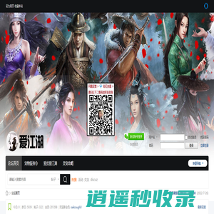 爱江湖爱休仙互助社区-玩家交流,新手攻略 -  Powered by Discuz!