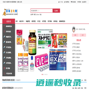 日本直购网-化妆品药品健康食品海外直购更靠谱！