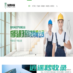 成都泓景环保科技有限公司