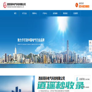 西安高科电气科技有限公司_充电桩_电力设施