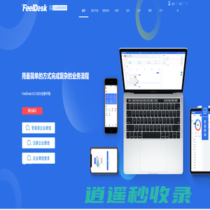 工单系统_客服工单系统_售后管理系统_派工单系统-FeelDesk