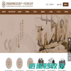洛阳平乐郭氏正骨骨健康产业有限公司      郭氏正骨、传承、平乐郭氏正骨流派