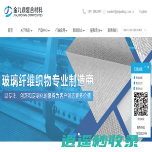 南京金九鼎复合材料有限公司 -安徽金九鼎复合材料有限公司 - 针织缝编毡、单轴向织物、双轴向织物、聚酯短切复合毡、聚酯缝编复合毡、玻纤缝编复合毡、方格布复合毡、夹芯复合毡、方格布、聚酯表面毡