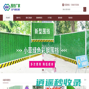 成都围挡_工地围挡_彩钢围挡_围挡租赁_四川围栏生产厂家-成都金围栏建材有限公司