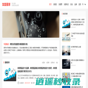 加盟星球-致力于为创业者提供优质的创业路径