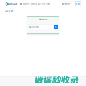 工厂文件目录列表