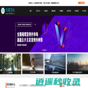 企业形象片拍摄,产品宣传片制作,影视视频制作,天源文化
