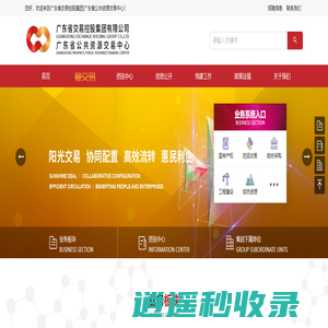 广东省交易控股集团