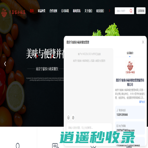 南京团餐配送公司-企事业单位食堂承包-南京宁嘉客小碗菜餐饮管理服务有限公司