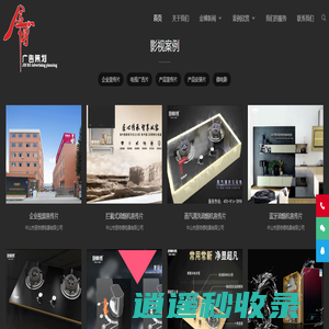 中山影视公司|视频制作|广告片制作|专题片制作|宣传片制作|网站建设|网站SEO优化-中山金博影视传媒