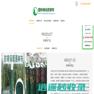 防寒布_1米绿化无纺布_印花防寒布价格_防寒布的使用方法_天津园林绿化防寒布生产厂家-天津玉垒吉祥科技有限公司