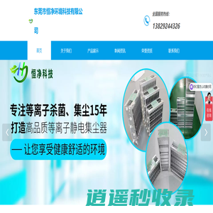 东莞市恒净环境科技有限公司