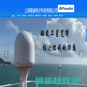 上海莫威电子科技有限公司-船载卫星电视天线，车载卫星电视天线、船载卫星天线、车载卫星天线