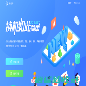 51闪传 - 大家都在用的文件传输和换机工具