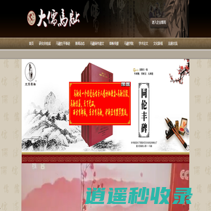 马融文化研究会