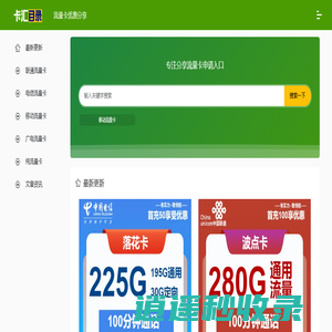 流量卡免费申请入口_卡汇目录