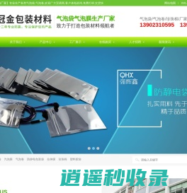 气泡袋|深圳气泡袋厂家|珍珠棉|深圳珍珠棉厂家|深圳气泡袋|EPE珍珠棉