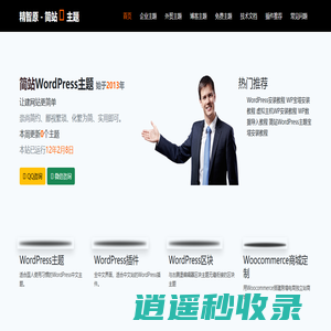 精智原 - 简站WordPress主题 - wordpress主题 wordpress模板 让建网站更简单