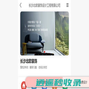 长沙北欧装饰_长沙北欧装饰设计工程有限公司-首页
