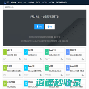 编程在线工具,在线工具箱 － 四维去水印
