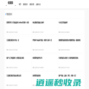 优茄茄 - 雪茄价格以及品牌大全