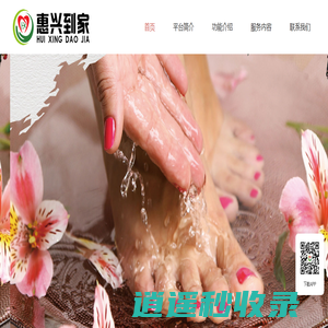 惠兴到家
