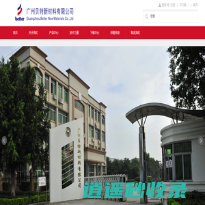 贝特新材——专注水性、环保绝缘材料
