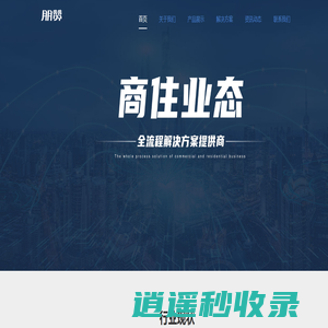 朋赞官网——商住业态全流程解决方案提供商