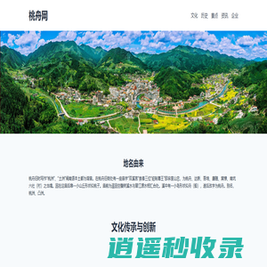 桃舟网 - 传统与现代的完美融合