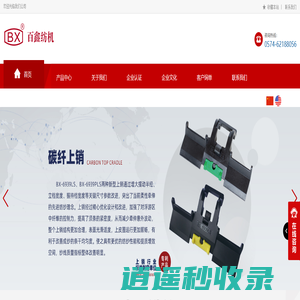 碳纤上销生产厂家，碳纤上销，粗纱碳纤上销，抓管器喇叭口,细纱机纺机配件,压力棒隔距块，凸盘,假捻器,刹锭器，转子结合件,细纱喇叭口-宁波百鑫纺机有限公司