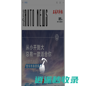 上海汽车报