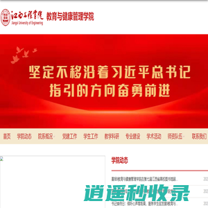教育与健康管理学院
