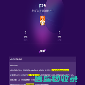 囧次元动漫下载_囧次元APP正版下载_囧次元纯净无广告版下载
