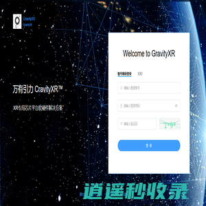 万有引力 Welcome to GravityXR