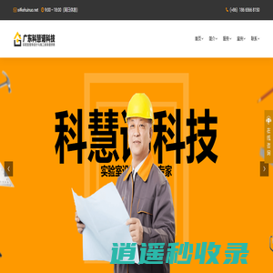 广东科慧诺科技有限公司