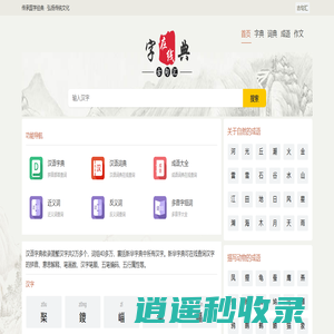 古句汇字词典网|在线组词|新华字典|在线字典|汉语字典