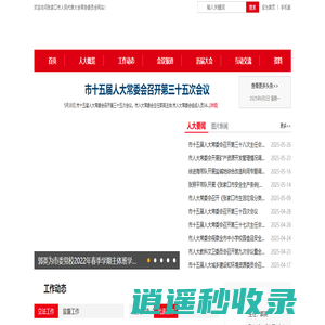 张家口市人民代表大会常务委员会