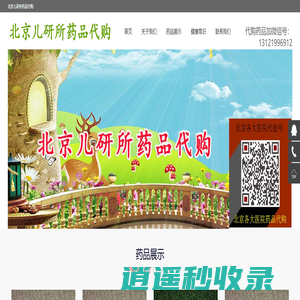 北京儿研所药品代购，北京儿研所肤乐霜代购，北京儿研所二甲硅油乳膏代购，儿研所复合钙3号代购，儿研所复合钙2号代购，儿研所湿疹三件套代购，肤乐霜代购