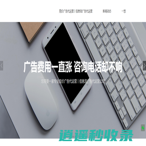 竞价广告代运营-信息流广告代运营一悠网络科技有限公司-SEM代运营,信息流代运营,网络广告代运营-广告代运营-一悠官方网站