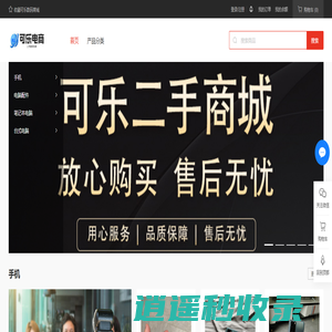 可乐二手数码