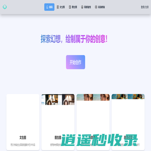 星梦AI - AI图片生成与编辑工具 | 文生图、图生图、局部重绘、高清修复、无损放大