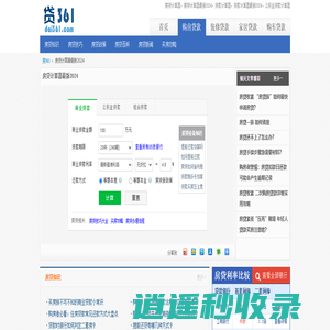 房贷计算器_贷款计算器_公积金贷款计算器_最新2024_贷361