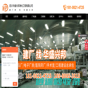 食品工厂设计装修_净化工程装修施工_建厂省心省钱, 就找华盛兴邦
