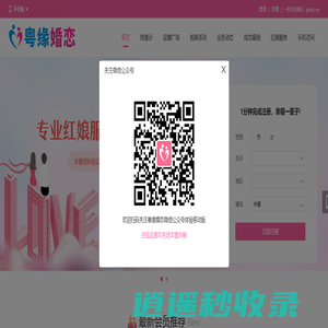 粤缘婚恋-湛江相亲网-湛江婚恋网-湛江交友网-湛江相亲交友平台